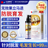 防掉脱育发液精华洗发水生发育发去屑止痒密发增发男女士脱发用