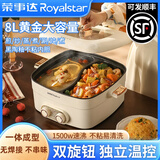 荣事达（Royalstar）火锅鸳鸯锅双控温电热锅电煮锅多功能家用电热火锅双拼涮火锅独立控温一体大容量 特厚款 6.5L（圆形清汤锅）