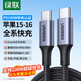 绿联（UGREEN）Type-C数据线双头PD100W快充ctoc车载充电线适用苹果iPhone16/15ProMax/iPad华为平板笔记本1.5米