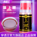 穿透王 爆上鲤鱼钓鱼小药诱鱼剂黑坑野钓开口添加剂诱鱼散炮饵料 爆上鲤 升级为二代 60ML
