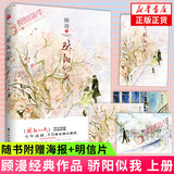 骄阳似我 顾漫 上下两册套装【赠海报+明信片】顾漫 何以笙箫默微微一笑杉杉来迟你是我的荣耀作者 青春文学言情小说 骄阳似我 上 新华书店