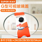 苏泊尔（SUPOR） 苏泊尔 G型钢化玻璃盖锅盖 炒锅平底煎锅锅盖 防震抗摔 24CM玻璃盖（适用苏泊尔煎锅）