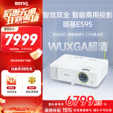 明基（BenQ）E595 智能投影仪 投影机 投影仪办公（超高清WUXGA 4000流明 双频双路Wifi 无线同屏 视频会议）