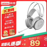 联想（Lenovo）拯救者StarY360 USB7.1声道游戏耳机头戴式有线电脑电竞耳机耳麦 带线控 冰魄白 畅玩黑神话悟空