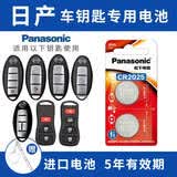 松下（Panasonic）纽扣电池适用日产天籁奇骏14代新轩逸逍客劲客楼兰汽车钥匙电池 看车钥匙图片选择CR2025【2粒套装】