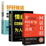 【时光学】回话有招+情商高+好好说话全3册 漫画高情商聊天技术口才沟通说话技巧社会职场家校日常回话技术