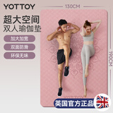 yottoy瑜伽垫 双人加厚加宽190*130cm初学者健身垫男女舞蹈防滑瑜伽垫子
