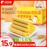 比比赞（BIBIZAN）咸蛋黄蛋卷760g/约30包120根夹心饼干糕点心整箱办公室休闲零食品