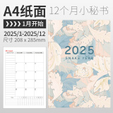 富利快（FULIKUAI） 2025年月计划日程本工作小秘书  年历行事历笔记本日历记事本效率手册 2025年千叶蓝小秘书