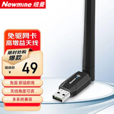 纽曼（Newmine）WiFi6免驱USB无线网卡内外置天线千兆 5Gwifi接收器台式机电脑笔记本专用主机网络wifi发射 