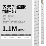 天元武汉天元升级款缠把带鱼竿防滑带缠绕带手把套吸汗带钓鱼配件 白色1.1M