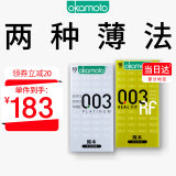 冈本避孕套安全套亲肤黄金组合20片装 男用003超薄套套进口okamoto