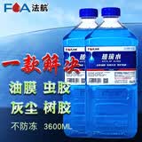 法航防冻玻璃水强力型祛油膜冬季夏季通用 0° 1.8x2 除虫胶、除鸟粪、除污