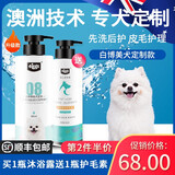 4LEGS博美沐浴露狗狗沐浴露俊介白毛专用增白美白去黄杀螨除菌狗狗香波洗澡沐浴液 白色博美犬专用