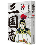 横山光辉 三国志 第2卷 汉室之风云