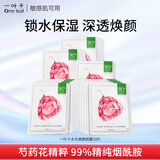 一叶子（one leaf） 面膜女补水保湿舒缓敏感肌修护强韧屏障提亮肤色淡化细纹护肤品 【水润焕肤】水光焕彩面膜10片