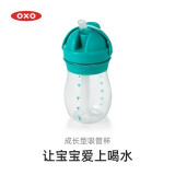 奥秀（OXO）吸管杯儿童学饮水杯带手柄幼儿园宝宝外出便携 250ml 无手柄 青绿