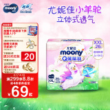 MOONY 尤妮佳Q薄萌羽小羊驼拉拉裤XXL26片(15kg及以上) 透气轻芯超薄