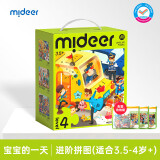 弥鹿（MiDeer）儿童进阶拼图宝宝幼儿纸质大块拼图4阶-宝宝的一天（收纳袋款）