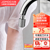 九牧（JOMOO）水龙头防溅头厨房面盆龙头起泡器过滤嘴双球头360°可调旋转龙头 360°调流刀片水起泡器02311