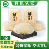 禄奉飨礼新鲜银耳高山活鲜白木耳糯丑雪耳非干货银耳莲子羹鲜货 3朵（现摘现发）