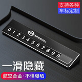 梦佑汽车临时停车牌挪车电话号码牌车载创意移车卡牌车内装饰用品大全 日产新轩逸天籁奇骏逍客途达途乐