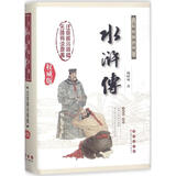 水浒传 长春出版社 正版现货 (明)施耐庵 著作