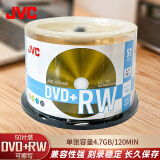 JVC /杰伟世 DVD+RW 可重复擦写 刻录光盘 4速4.7GB 空白碟片 刻录碟片 50片桶裝厂直采购