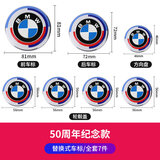 婉奇宝马车标改装50周年纪念标3系5系X3X5X6前后车尾标方向盘轮毂壳盖 全套7件-替换式50周年纪念款
