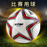 世达（star）足球1000手缝防水训练比赛专用球SB375标准5号成人学生青少年五号 SB375（手缝5号足球）世达1000 手缝足球