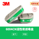 3M防毒面具配件6004CN滤毒盒防有毒气体 需搭6000系列等面具
