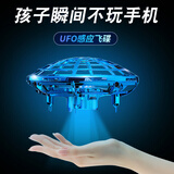 礼孩子儿童生日礼物男童5岁女孩6-10岁早教智能玩具小玩意UFO感应飞行器 【带彩灯】感应UFO-蓝色/5感应头