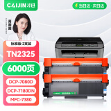 才进适用兄弟7080d粉盒mfc7380硒鼓tn2325碳粉7180dn墨粉盒hl2260d 7480d 7880DN dr2350 dcp7080d打印机墨盒