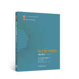 电子技术基础 模拟部分（第7版）