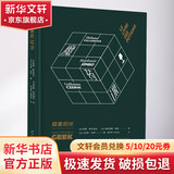 魔药课 新星出版社  张园园,陈冰洁 译 精装 书籍