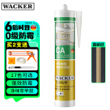 瓦克（WACKER）CA防霉玻璃胶净味美容胶防水马桶收边密封胶厨卫专用硅胶香槟色