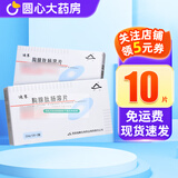 [迪赛]胸腺肽肠溶片 30mg*10片 1盒装