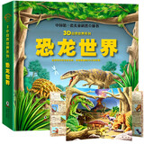 3D自然世界 恐龙海洋动物世界立体书 AR特效展示儿童科普百科全书 热带雨林儿童玩具书 3-6-8-10岁孩子生日礼物宝宝早教翻翻书六一儿童节礼物 恐龙世界【AR特效展现】
