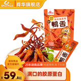 舜华酱板鸭湖南特产正宗临武鸭小包装鸭舌休闲零食鸭肉小吃辣味熟食 充氮酱香鸭舌 108g*1包 （微辣 ）