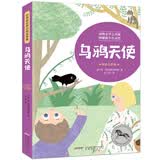 世界最经典动物故事集（注音完整版）：乌鸦天使(中国环境标志 绿色印刷) 暑期阅读；课外阅读
