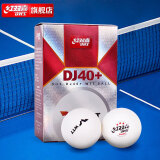 红双喜比赛精选DJ三星乒乓球WTT大赛乒乓球（6只装）