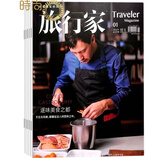 旅行家 人文地理旅游期刊2026年1月起订全年杂志订阅新刊预订1年共6期