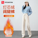 FitonTon灯芯绒阔腿裤女冬加绒加厚裤子高腰垂感长裤宽松保暖裤直筒休闲裤