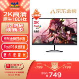 优派27英寸 2K高清 原生180Hz 超频185Hz FastIPS 电竞显示器 1ms硬件低蓝光 满血小金刚 显示屏VX2758