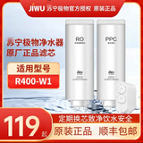 惠而浦极物小Biu净水器滤芯R400-W1净水机PPC复合滤芯RO反渗透滤芯 1+2级全套滤芯