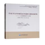历史文化村落的乡村振兴路径研究：以菰城村为例