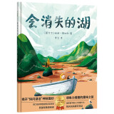 会消失的湖 世界插画大奖提名作者全新绘本 小竹马童书(中国环境标志产品 绿色印刷)