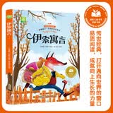 伊索寓言 彩图注音版 小学生一二三年级课外阅读书籍带拼音老师推 荐6-7-8周岁寒暑假经典书目儿童文学 