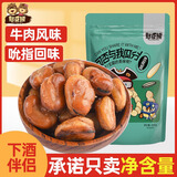 憨豆熊 兰花豆袋装牛肉味蚕豆下酒菜休闲零食炒货坚果干果小吃特产年货 【牛肉味】兰花豆2斤装