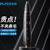 飞科（FLYCO） 电动鼻毛修剪器充电式刮鼻毛器男女士专用修鼻毛器剪鼻毛器剃鼻毛器鼻毛刀耳毛修剪器 亮黑